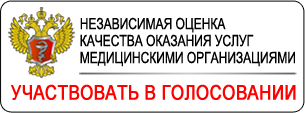 независимая оценка качества оказания услуг медицинскими организациями